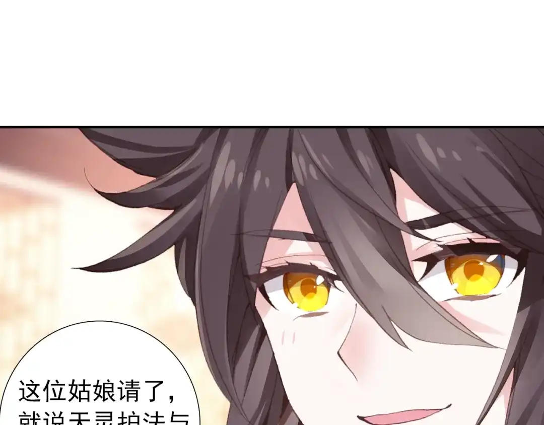 《大龟甲师》第73话 吃醋（上） 第26页