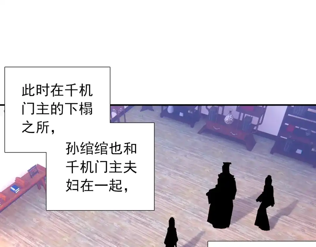 《大龟甲师》第73话 吃醋（上） 第22页