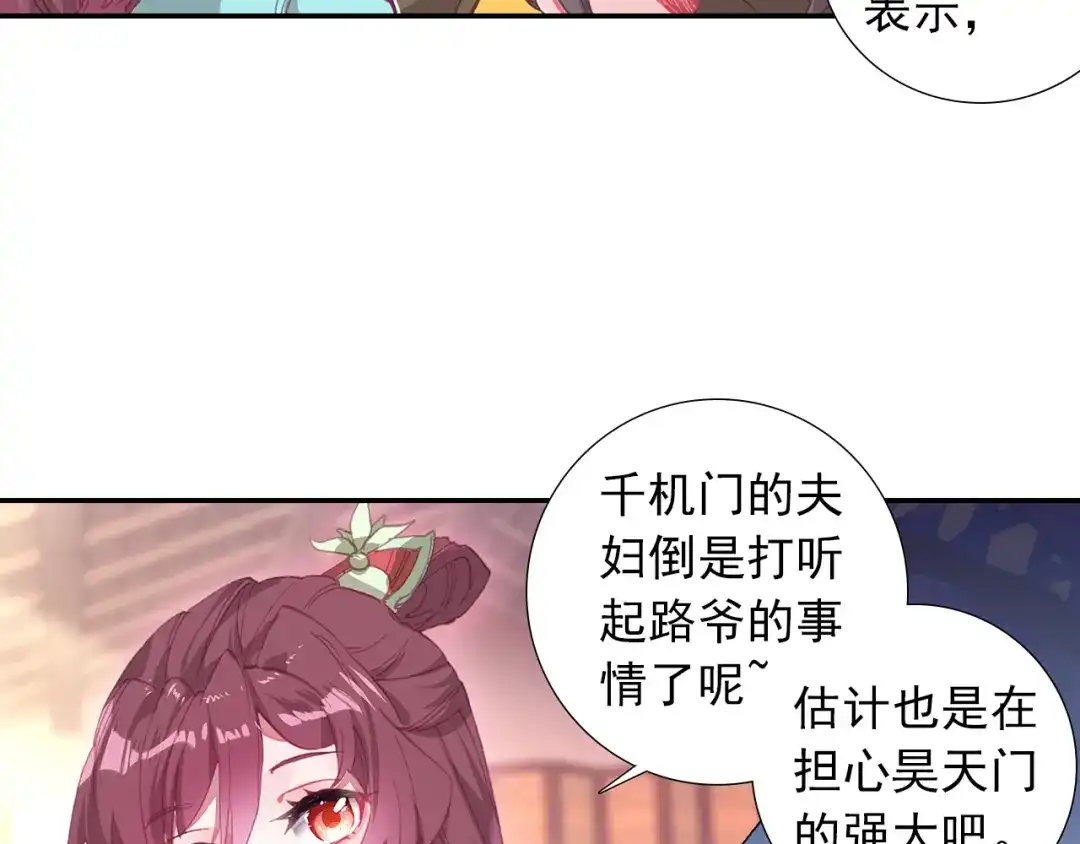 《大龟甲师》第73话 吃醋（上） 第19页