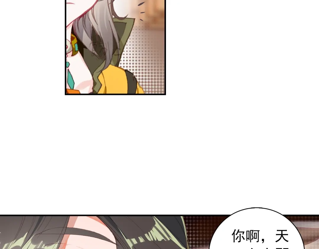 《大龟甲师》第73话 吃醋（上） 第35页