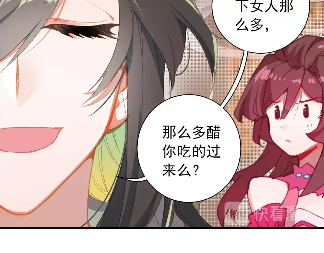 《大龟甲师》第73话 吃醋（上） 第36页