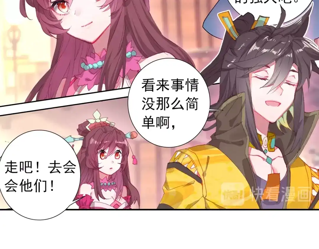 《大龟甲师》第73话 吃醋（上） 第20页