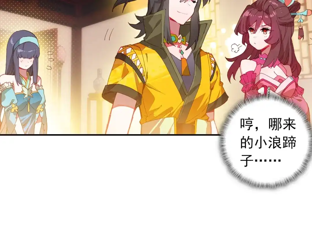 《大龟甲师》第73话 吃醋（上） 第32页