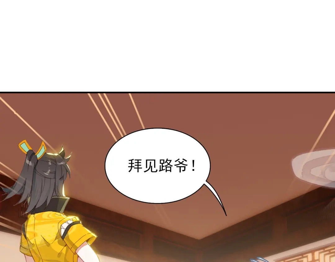《大龟甲师》第73话 吃醋（下） 第3页