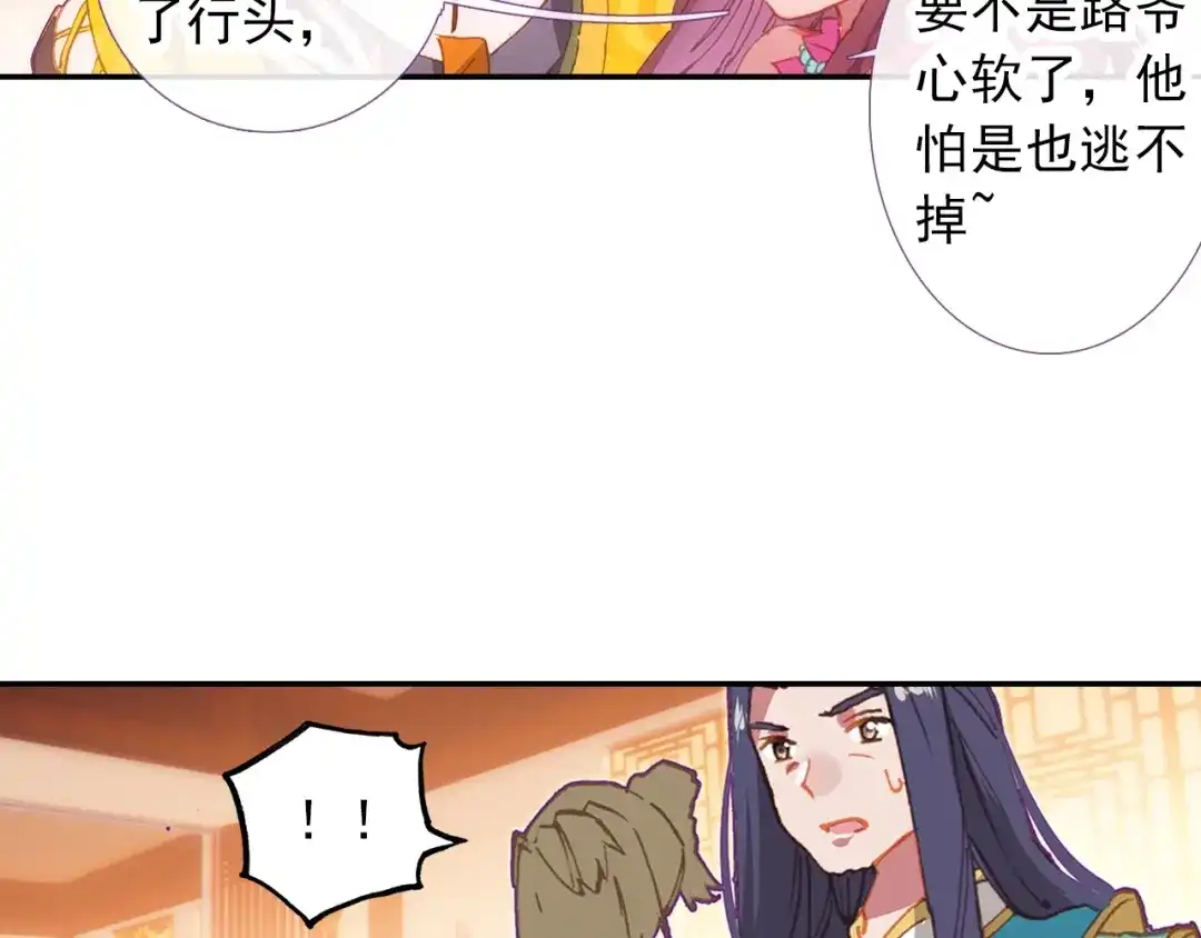 《大龟甲师》第73话 吃醋（下） 第18页