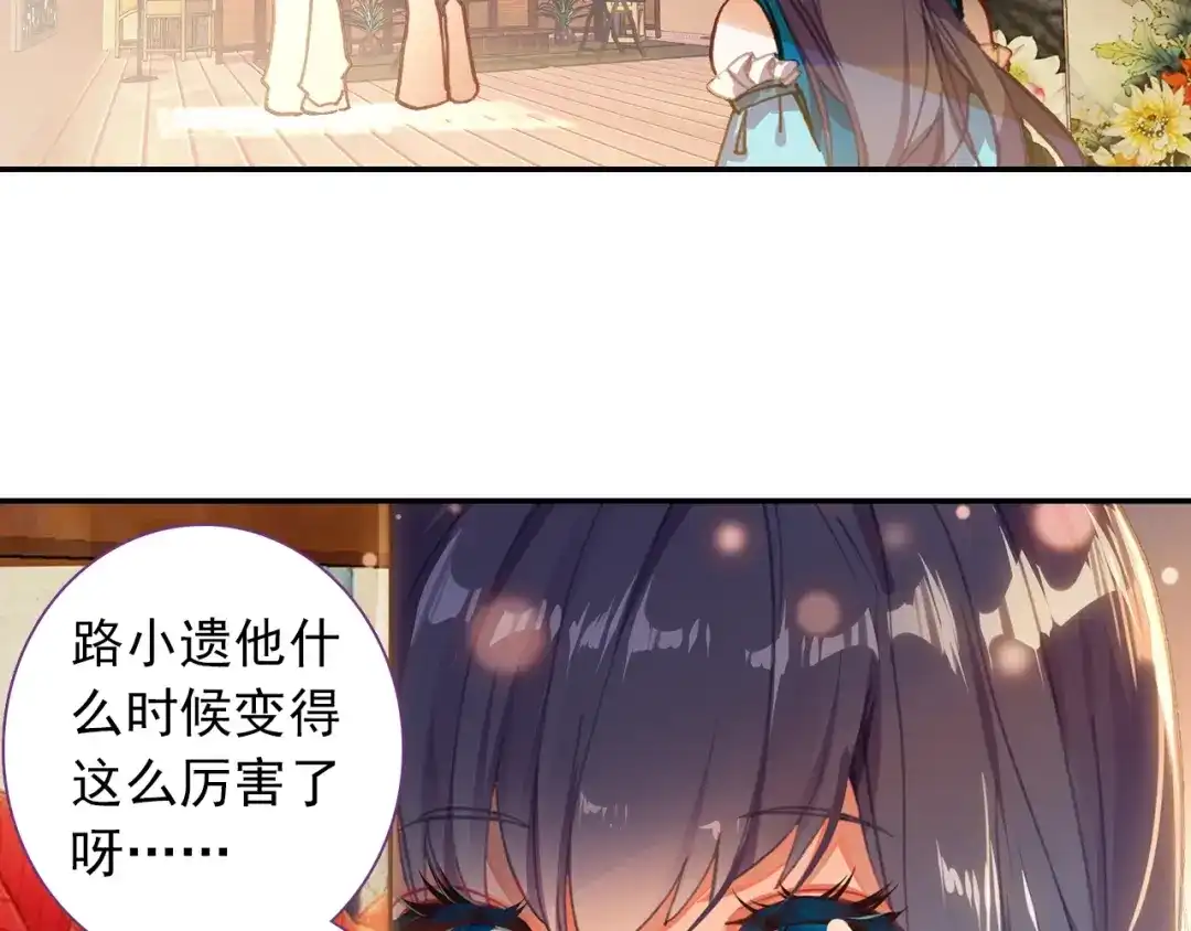 《大龟甲师》第73话 吃醋（下） 第24页
