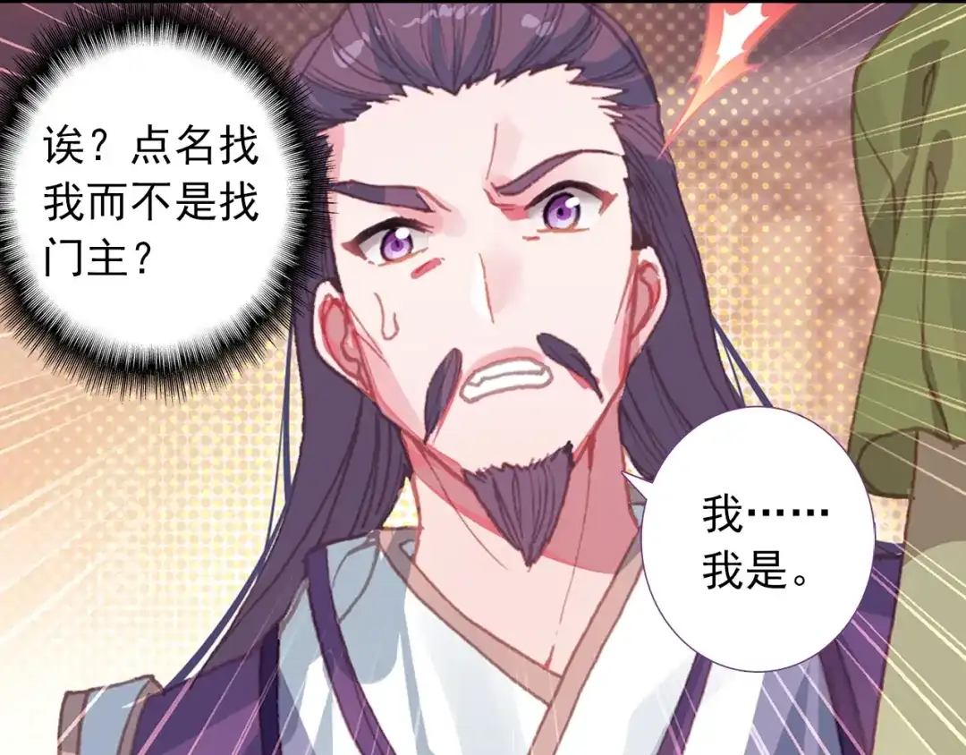 《大龟甲师》第73话 吃醋（下） 第39页
