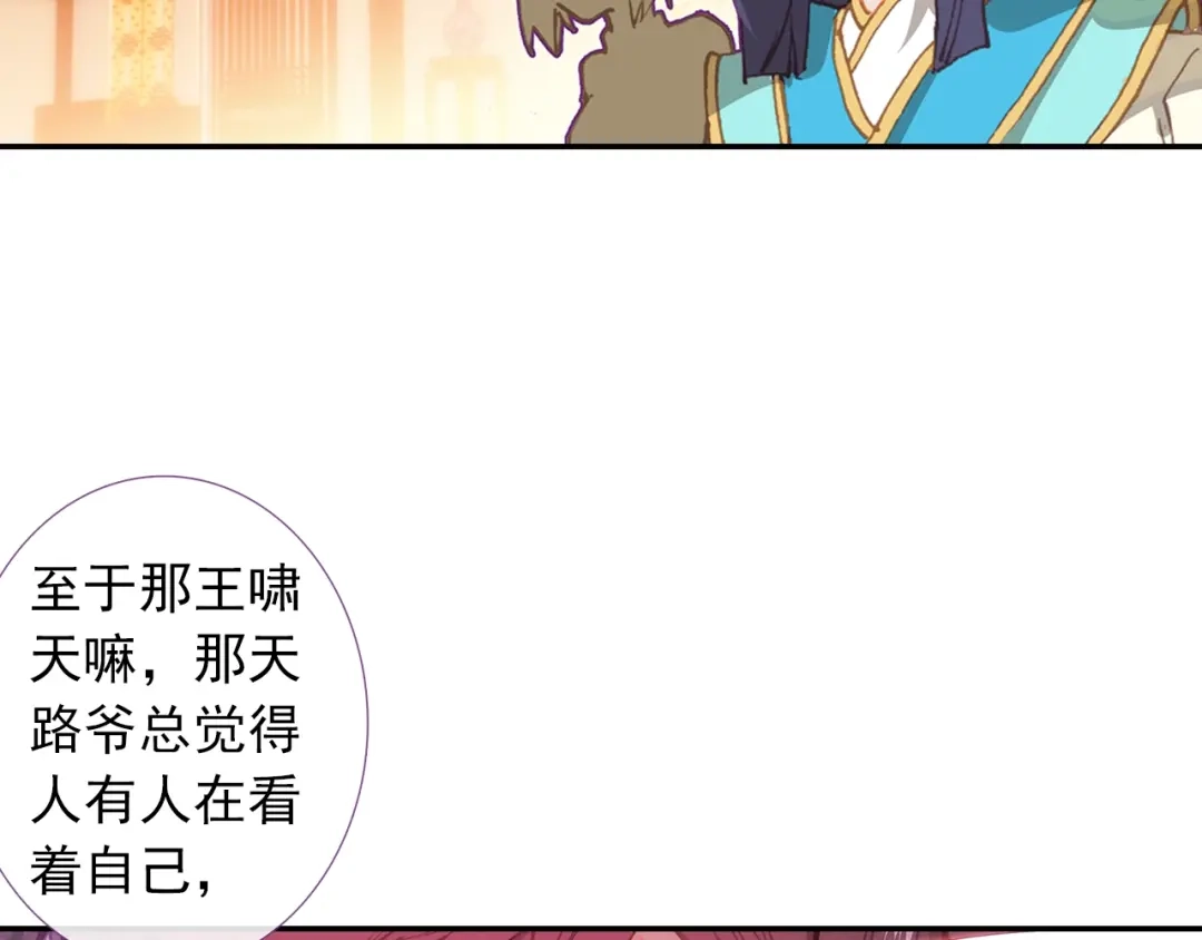 《大龟甲师》第73话 吃醋（下） 第19页