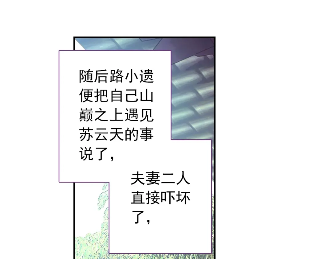 《大龟甲师》第73话 吃醋（下） 第26页