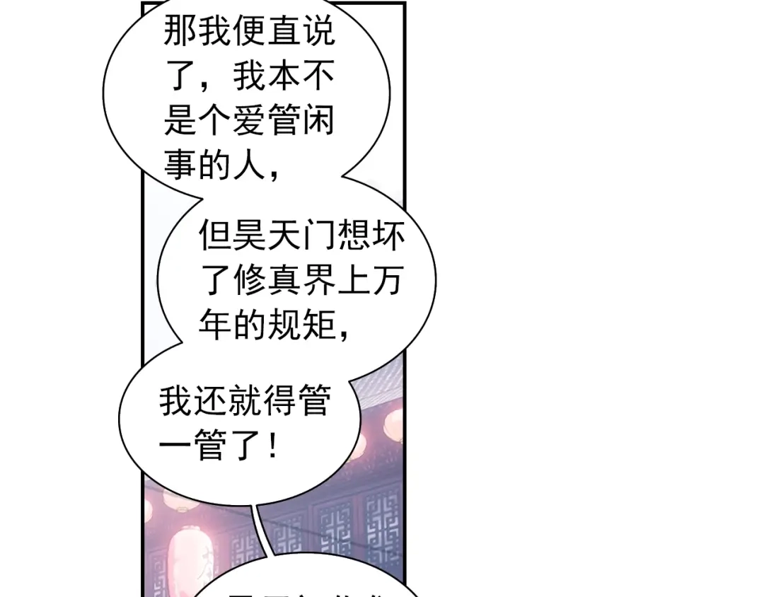 《大龟甲师》第73话 吃醋（下） 第9页