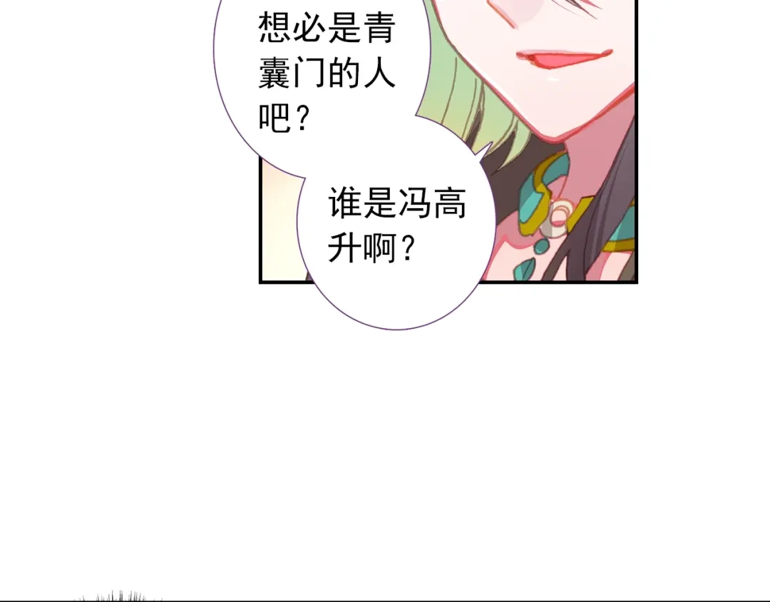 《大龟甲师》第73话 吃醋（下） 第38页