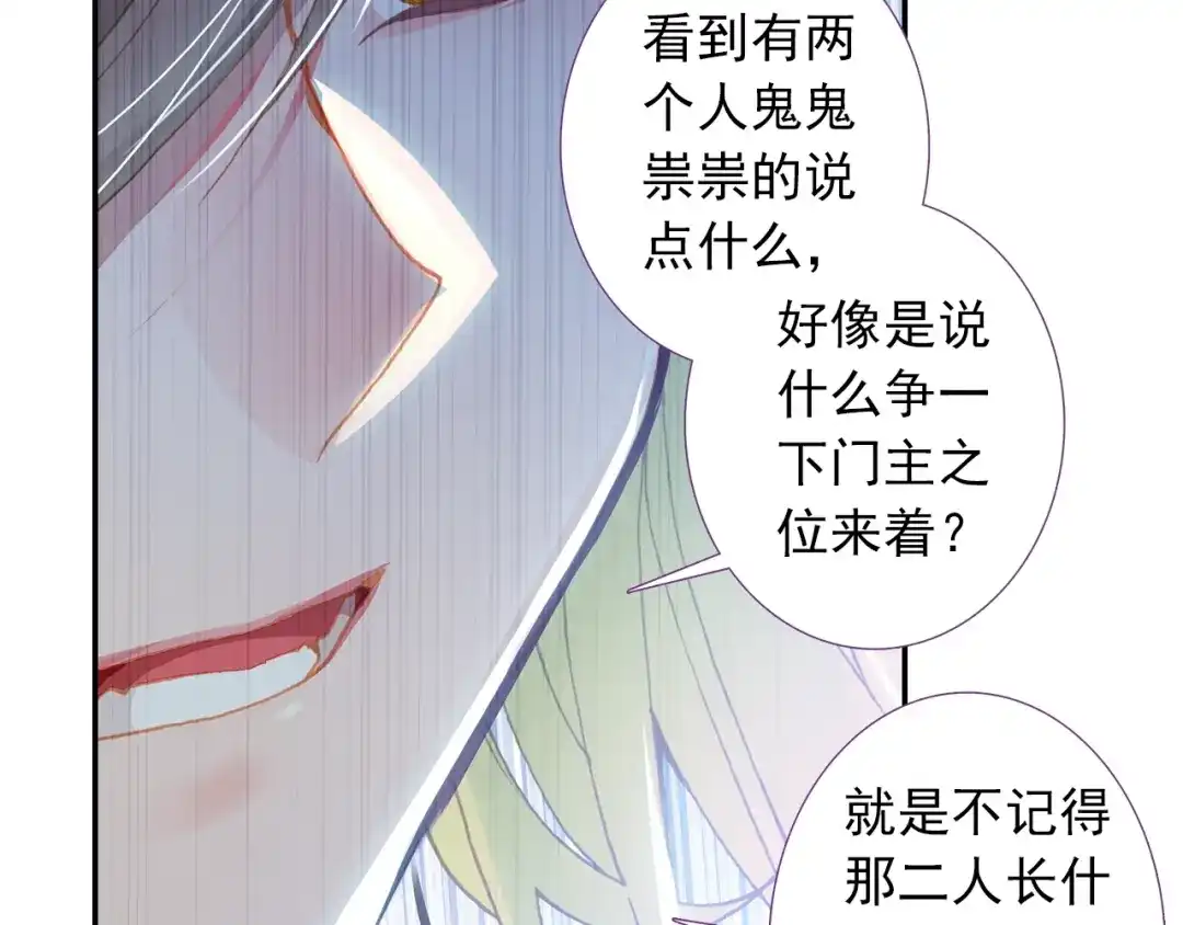 《大龟甲师》第73话 吃醋（下） 第42页