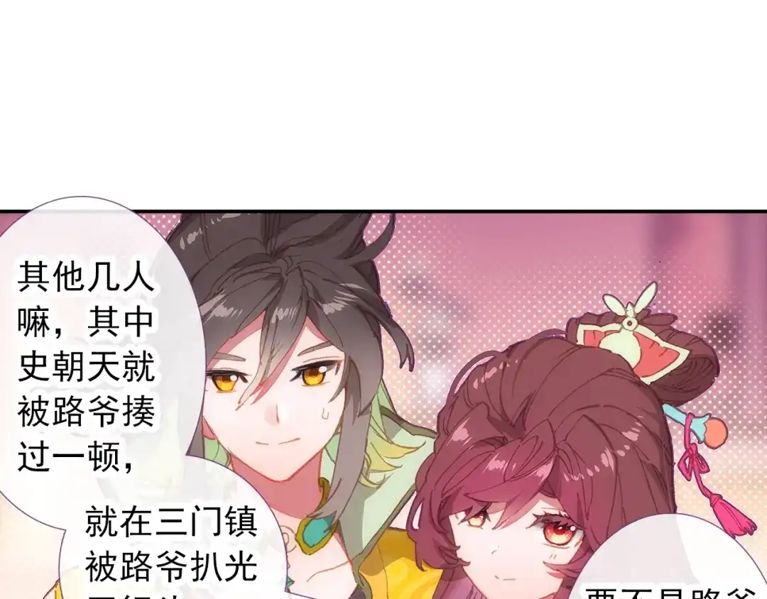 《大龟甲师》第73话 吃醋（下） 第17页