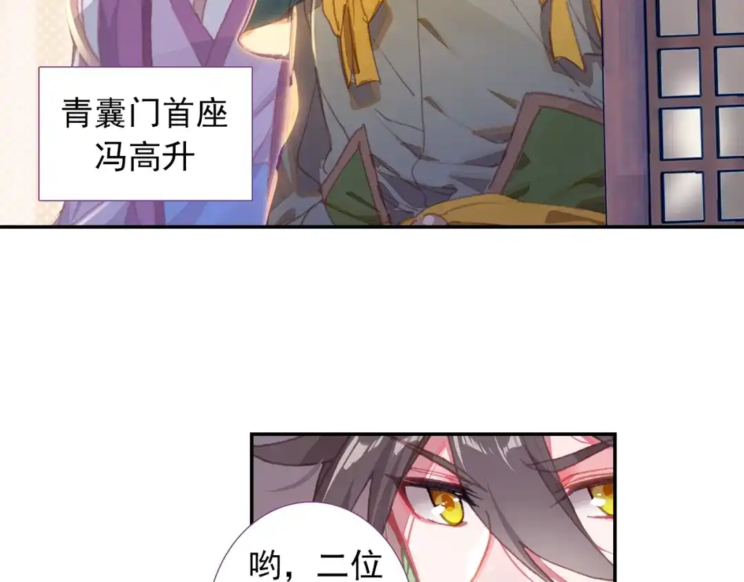 《大龟甲师》第73话 吃醋（下） 第37页