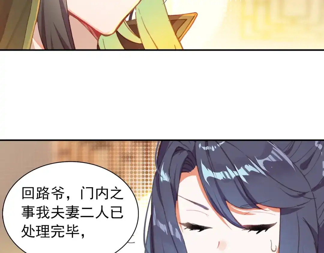 《大龟甲师》第73话 吃醋（下） 第7页