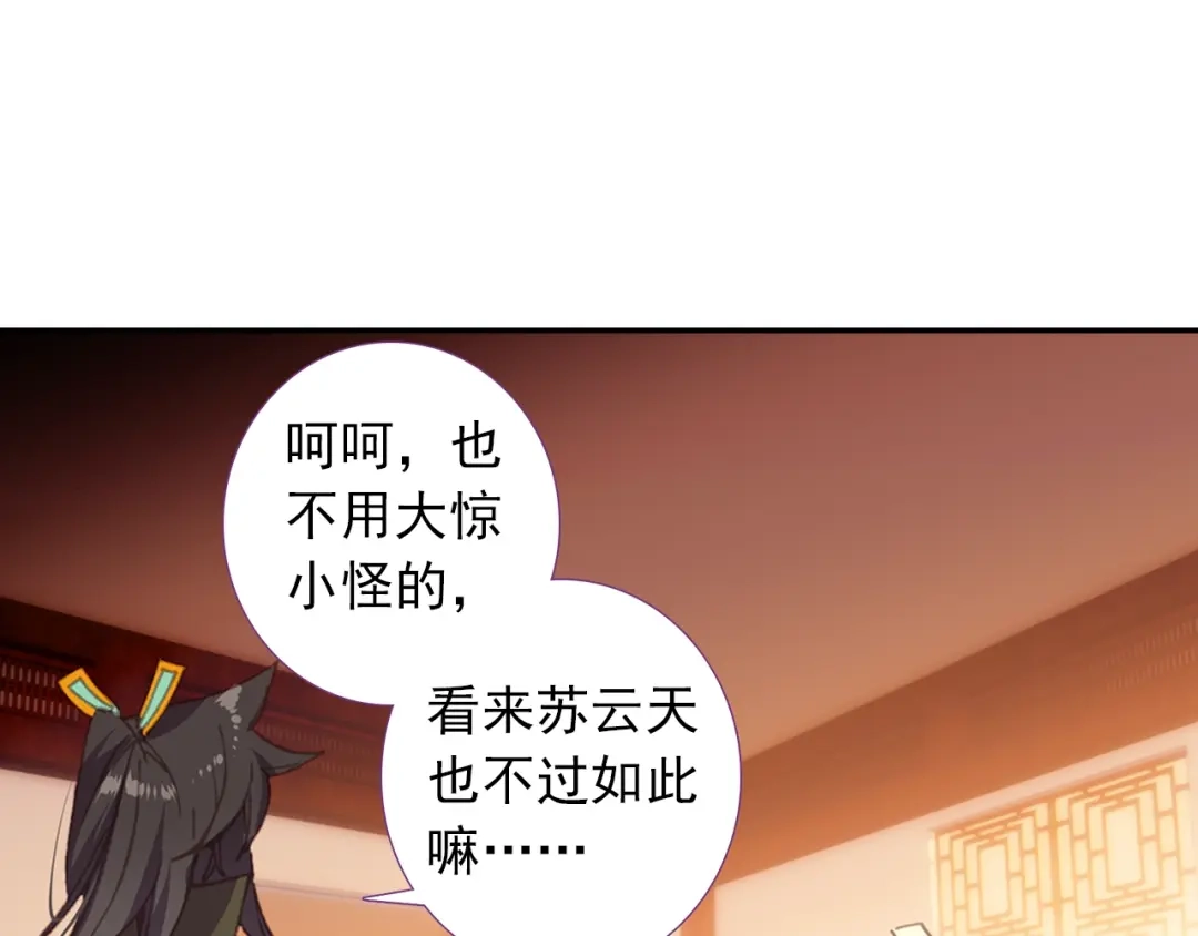 《大龟甲师》第73话 吃醋（下） 第29页