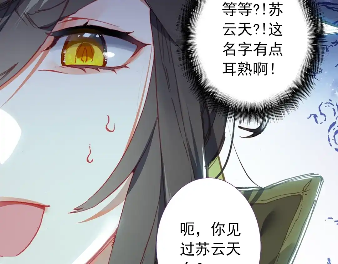 《大龟甲师》第73话 吃醋（下） 第13页