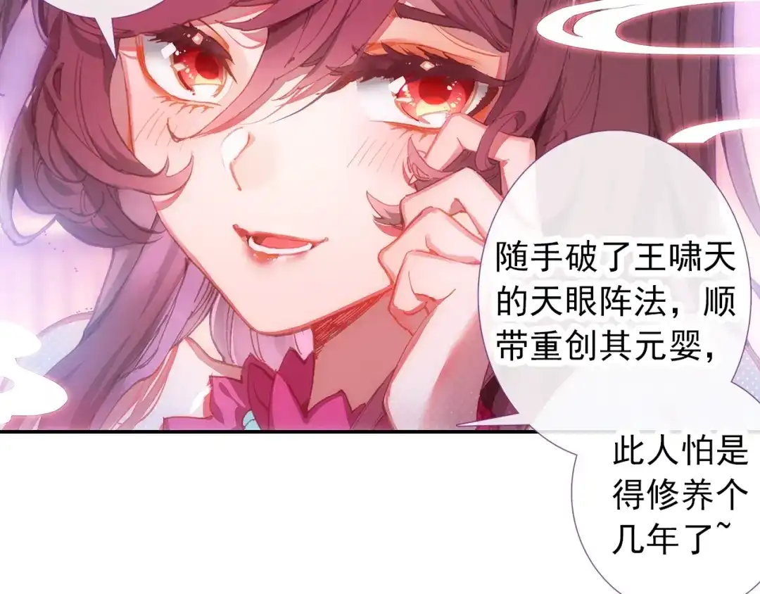 《大龟甲师》第73话 吃醋（下） 第20页