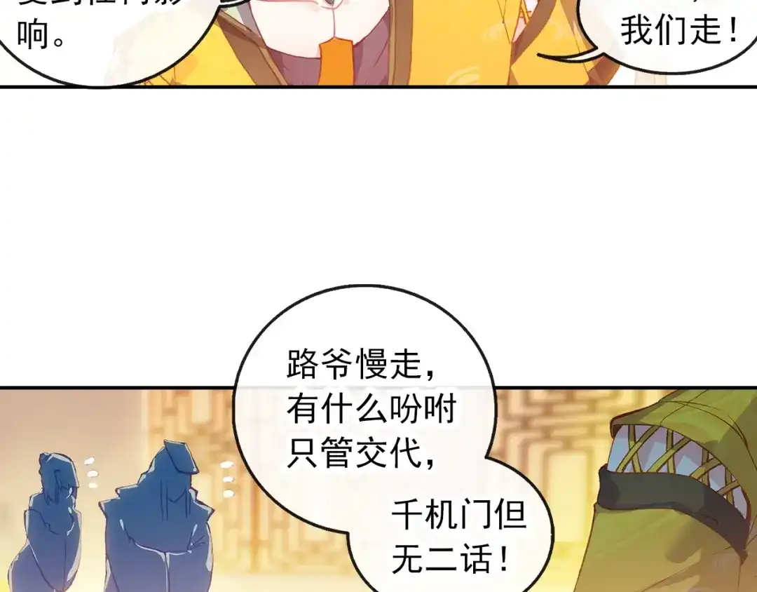《大龟甲师》第74话 血案（上） 第14页