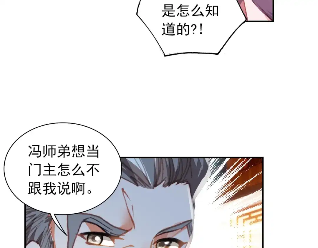 《大龟甲师》第74话 血案（上） 第9页