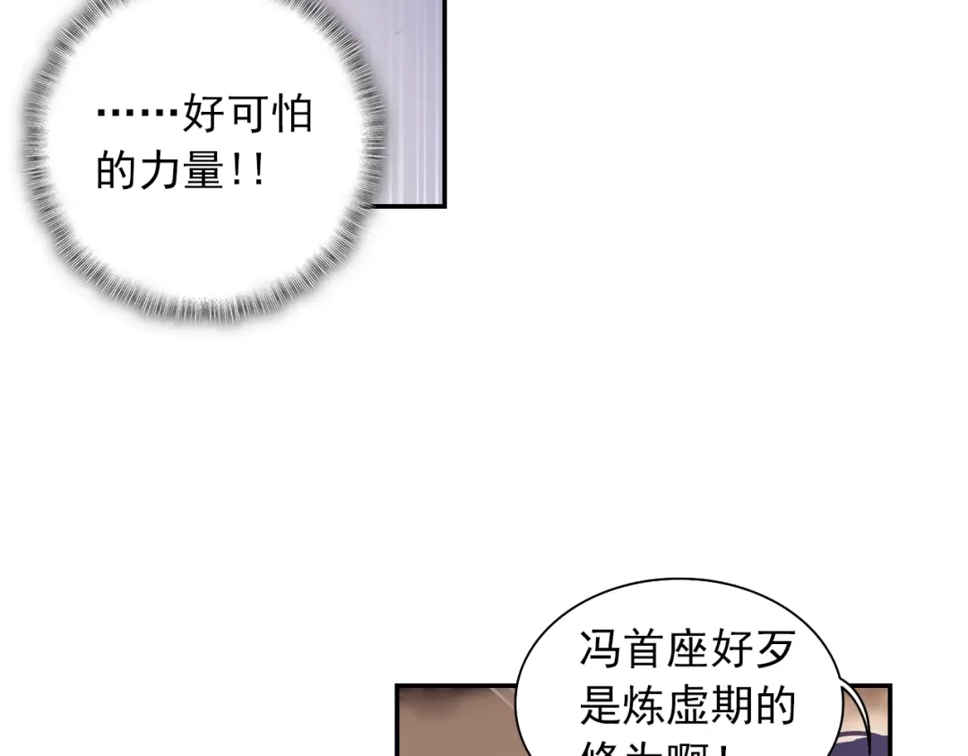 《大龟甲师》第74话 血案（上） 第21页