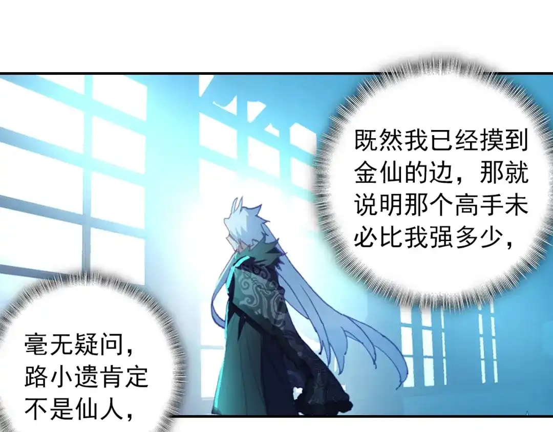《大龟甲师》第74话 血案（上） 第39页