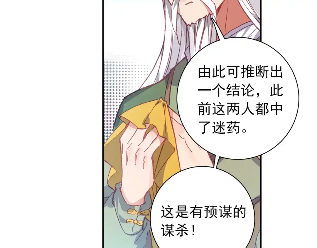 《大龟甲师》第74话 血案（下） 第33页