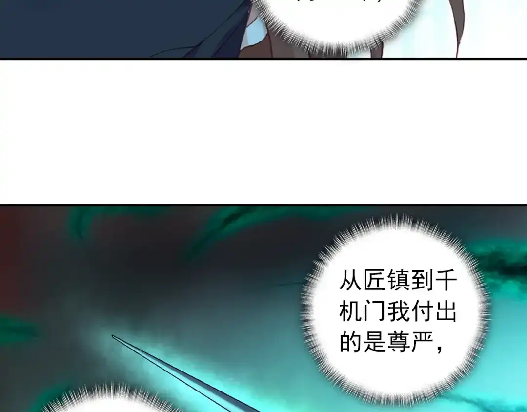 《大龟甲师》第74话 血案（下） 第8页