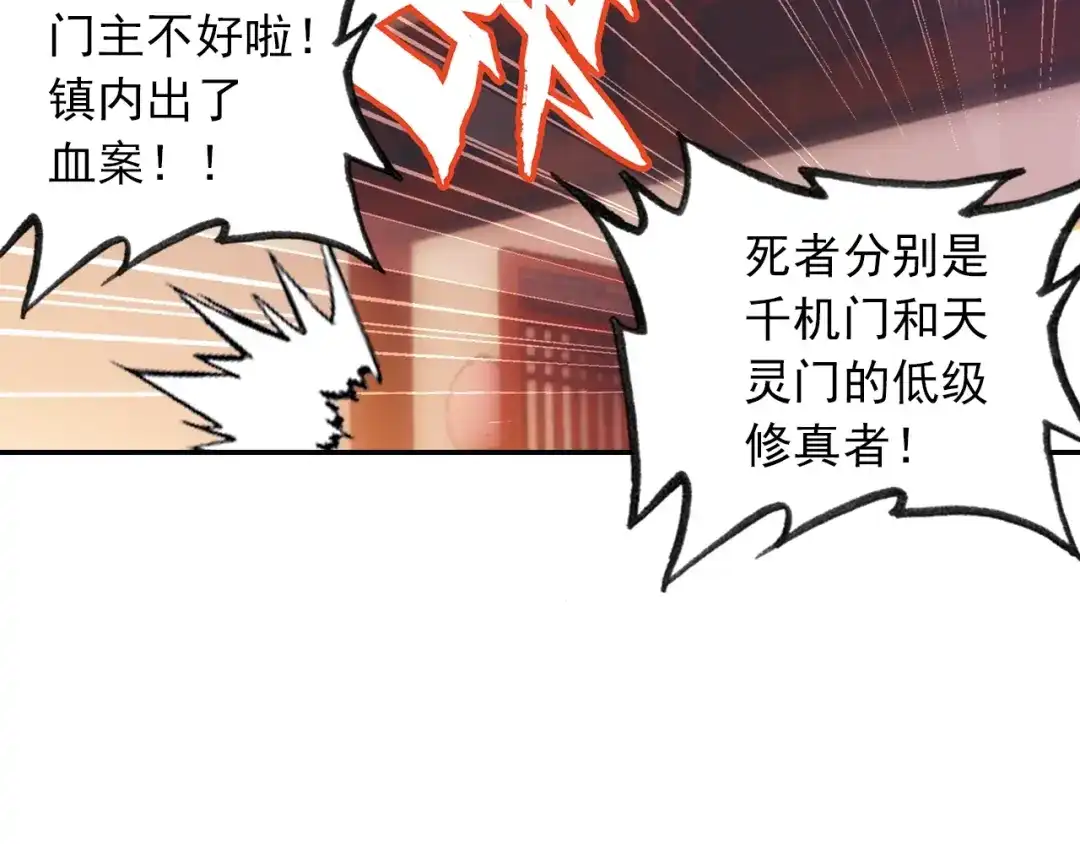 《大龟甲师》第74话 血案（下） 第27页