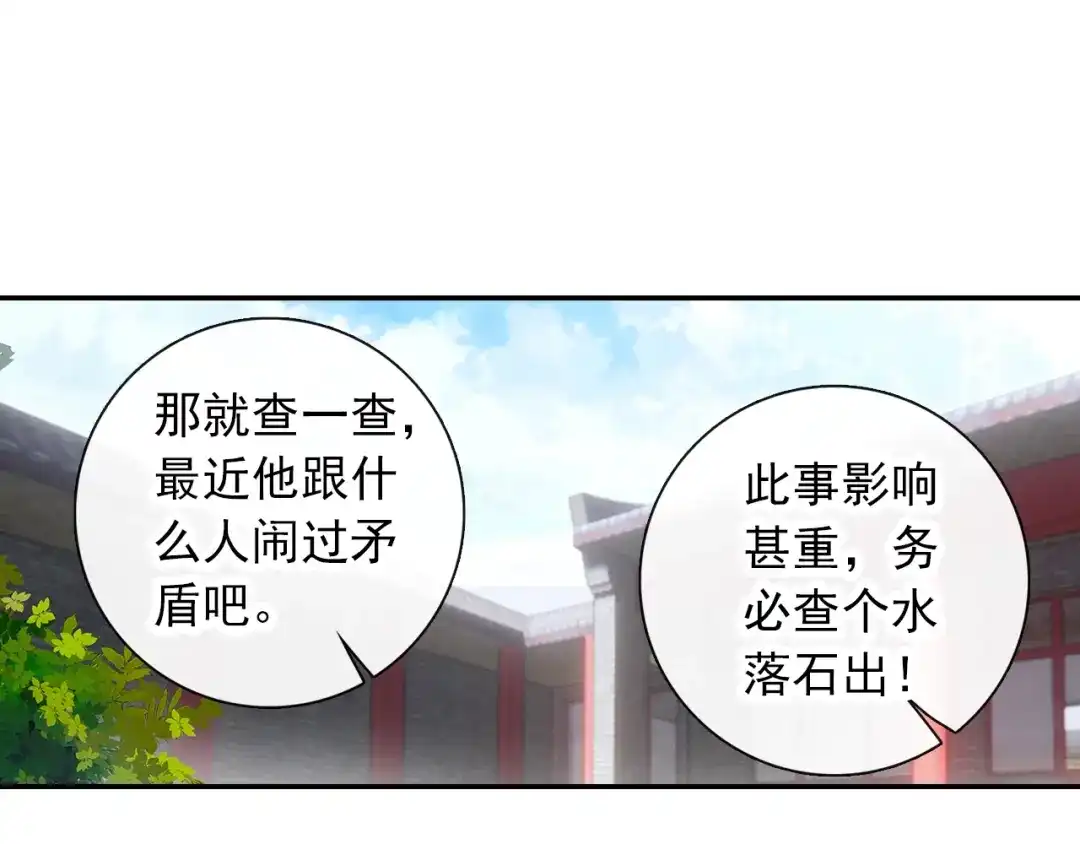 《大龟甲师》第74话 血案（下） 第38页