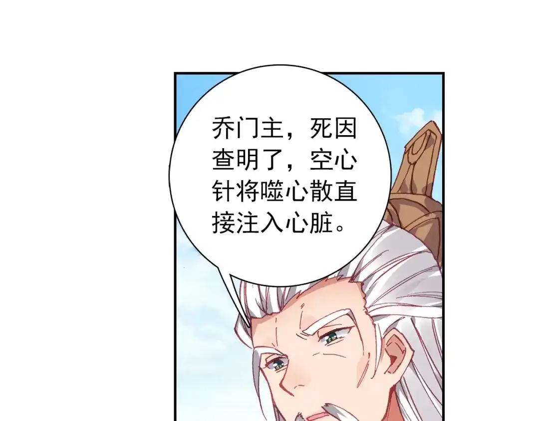 《大龟甲师》第74话 血案（下） 第32页