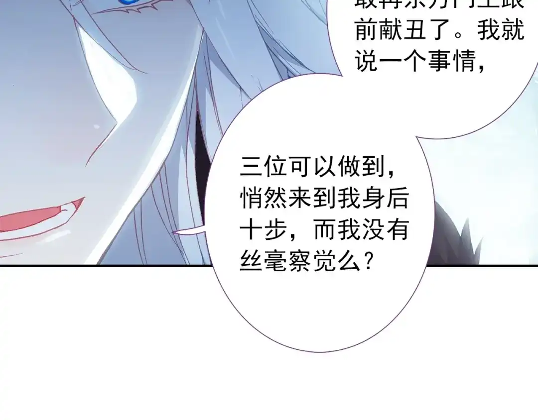 《大龟甲师》第75话 四大门主（上） 第26页