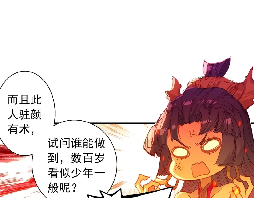 《大龟甲师》第75话 四大门主（上） 第32页