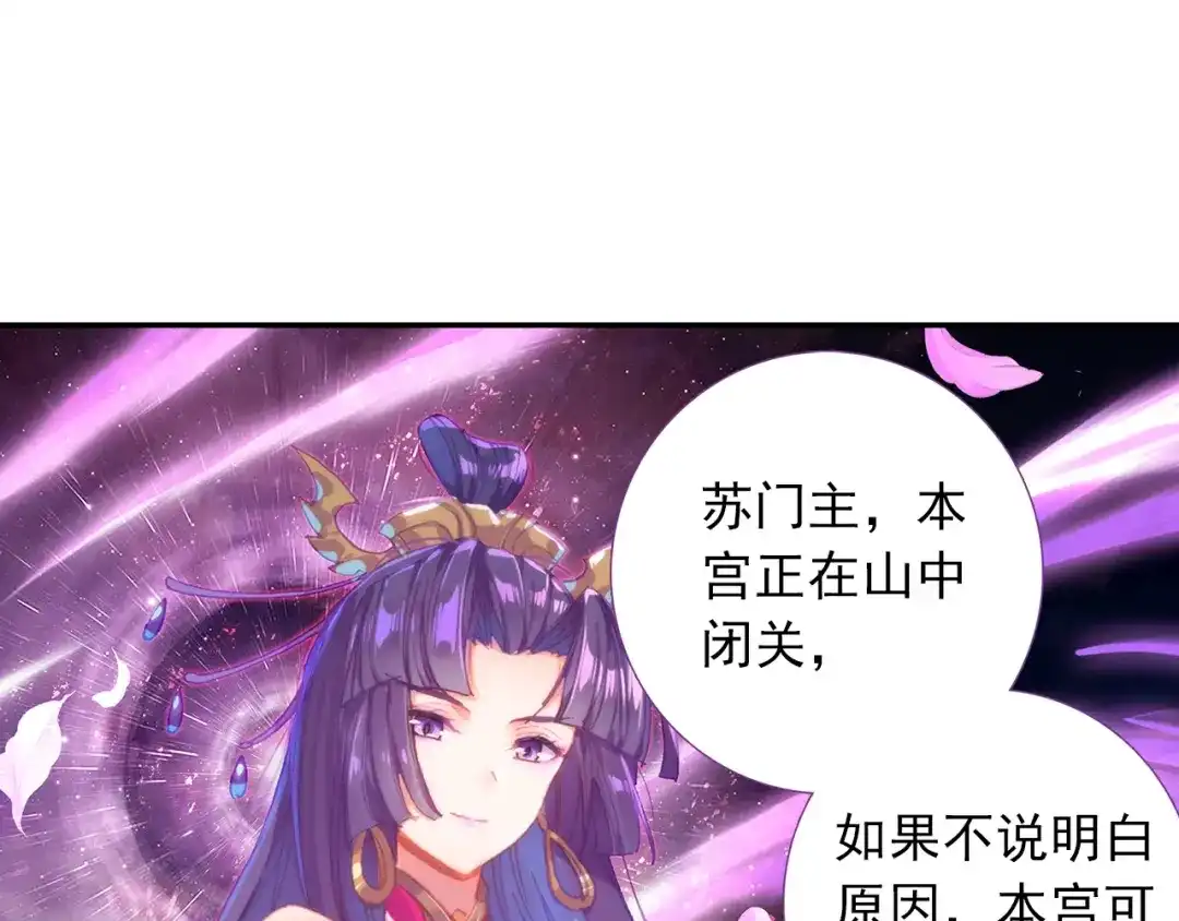 《大龟甲师》第75话 四大门主（上） 第9页