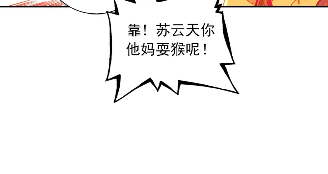 《大龟甲师》第75话 四大门主（上） 第33页