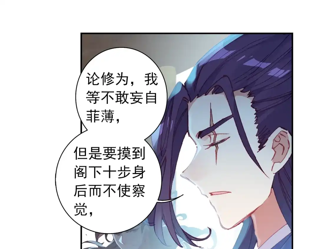 《大龟甲师》第75话 四大门主（上） 第29页