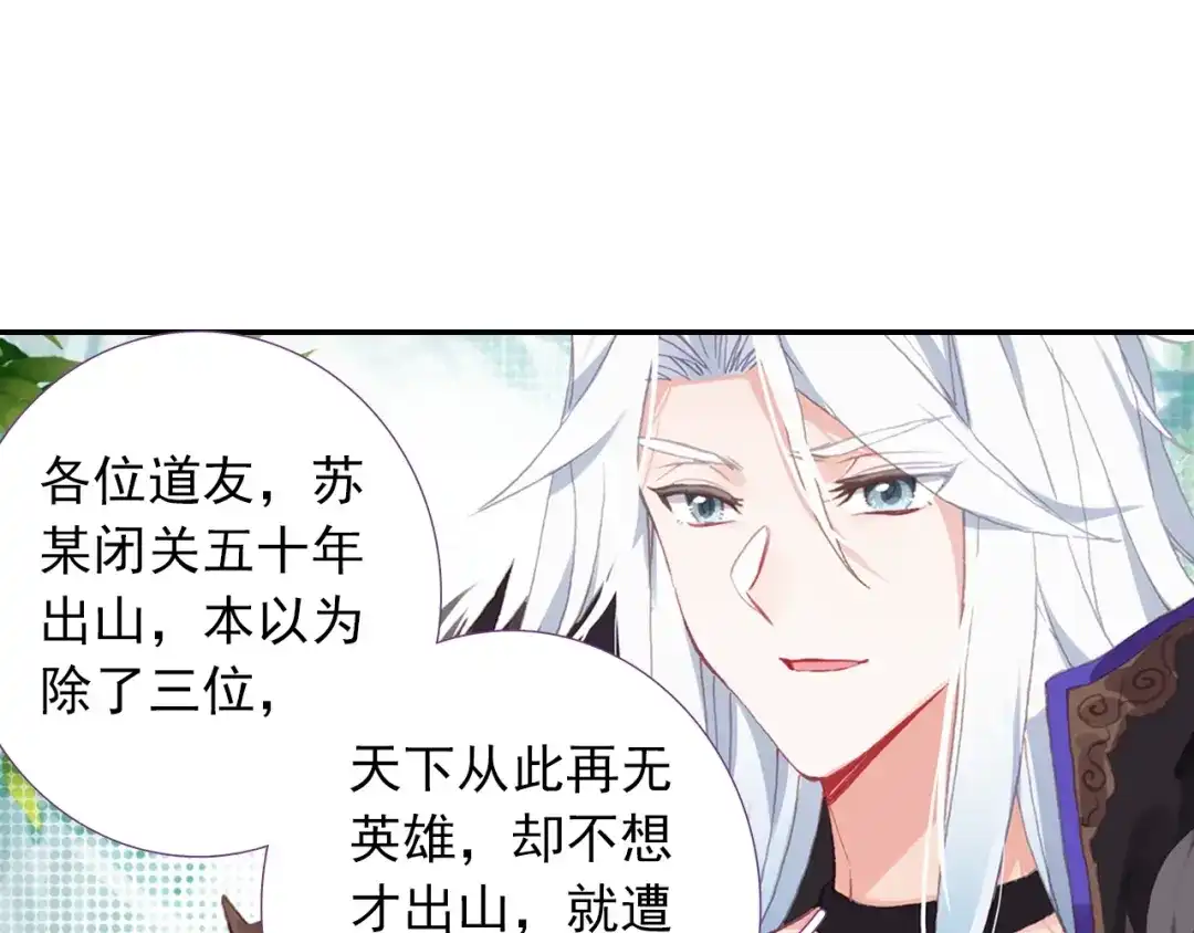 《大龟甲师》第75话 四大门主（上） 第15页