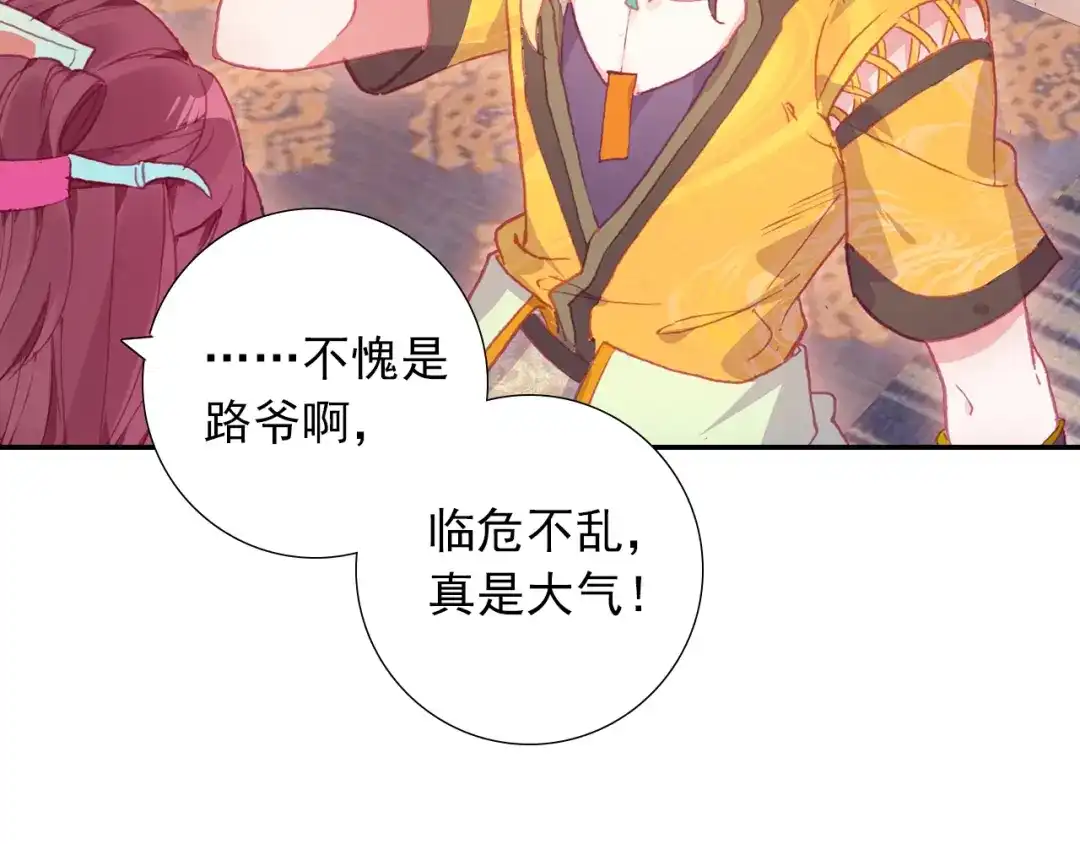 《大龟甲师》第75话 四大门主（下） 第36页