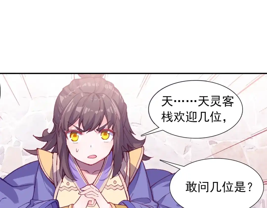 《大龟甲师》第75话 四大门主（下） 第23页
