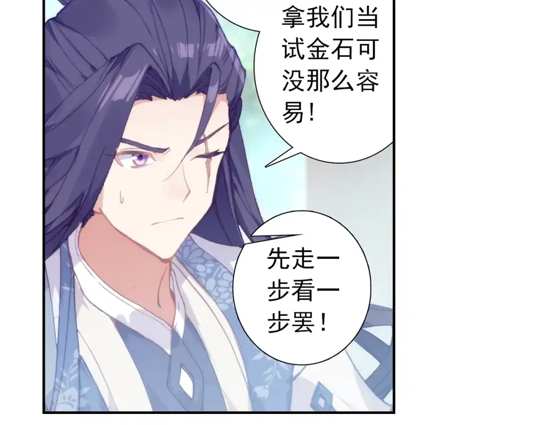 《大龟甲师》第75话 四大门主（下） 第14页