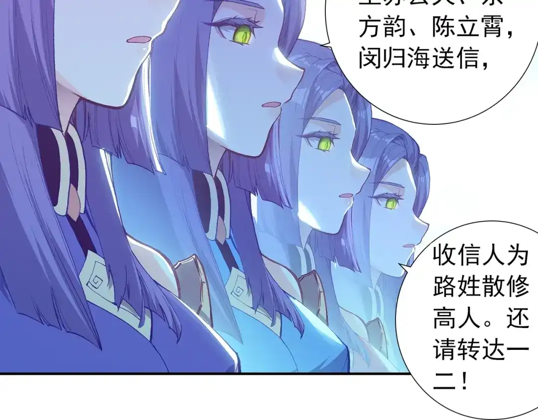 《大龟甲师》第75话 四大门主（下） 第25页