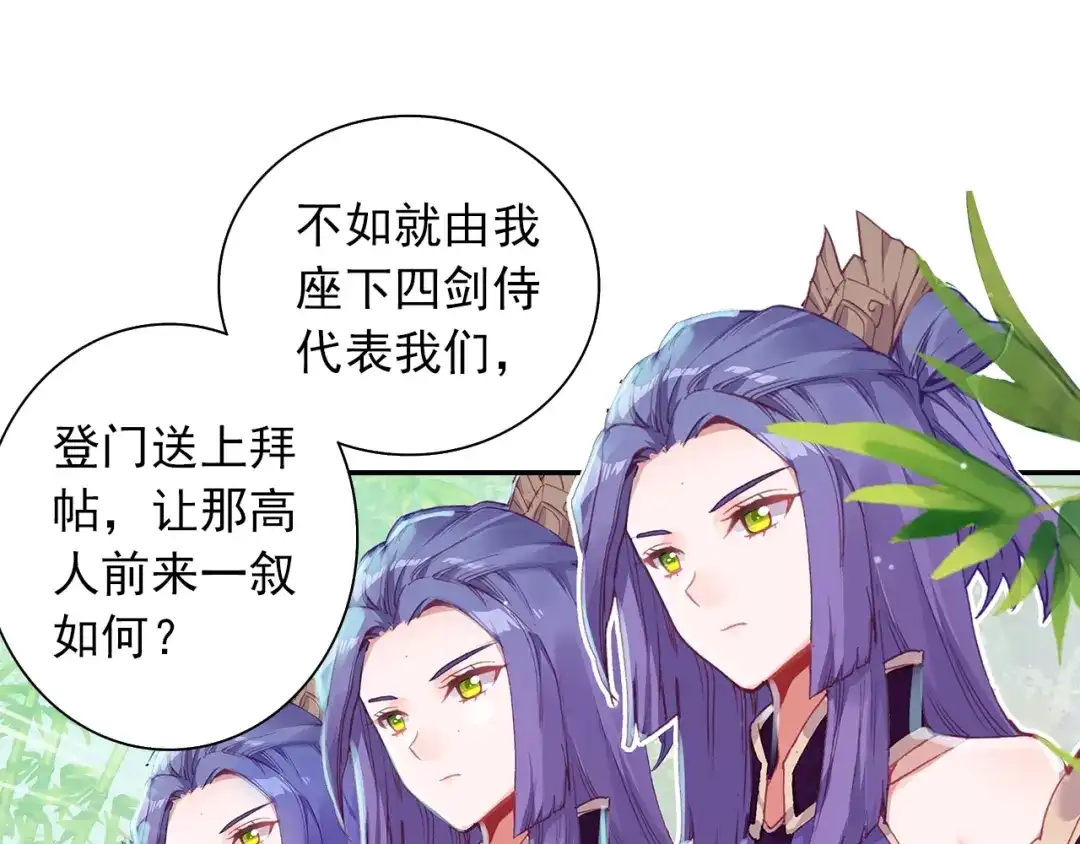 《大龟甲师》第75话 四大门主（下） 第9页