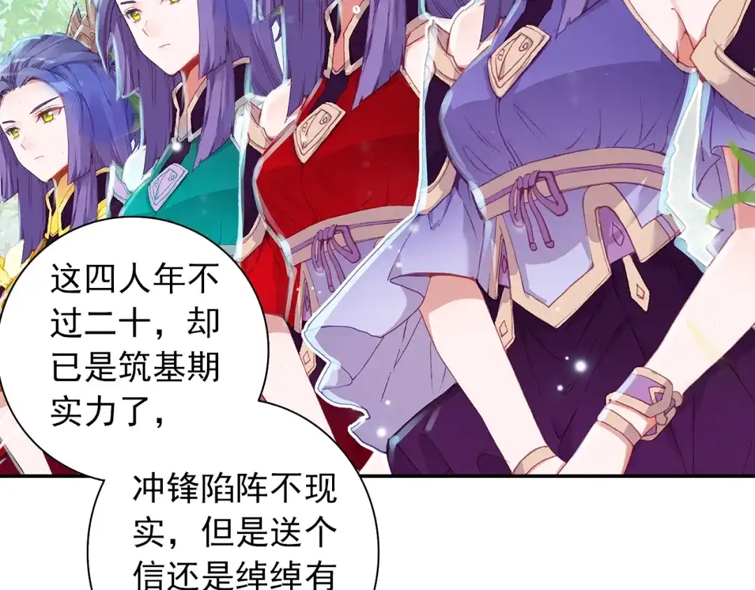 《大龟甲师》第75话 四大门主（下） 第10页