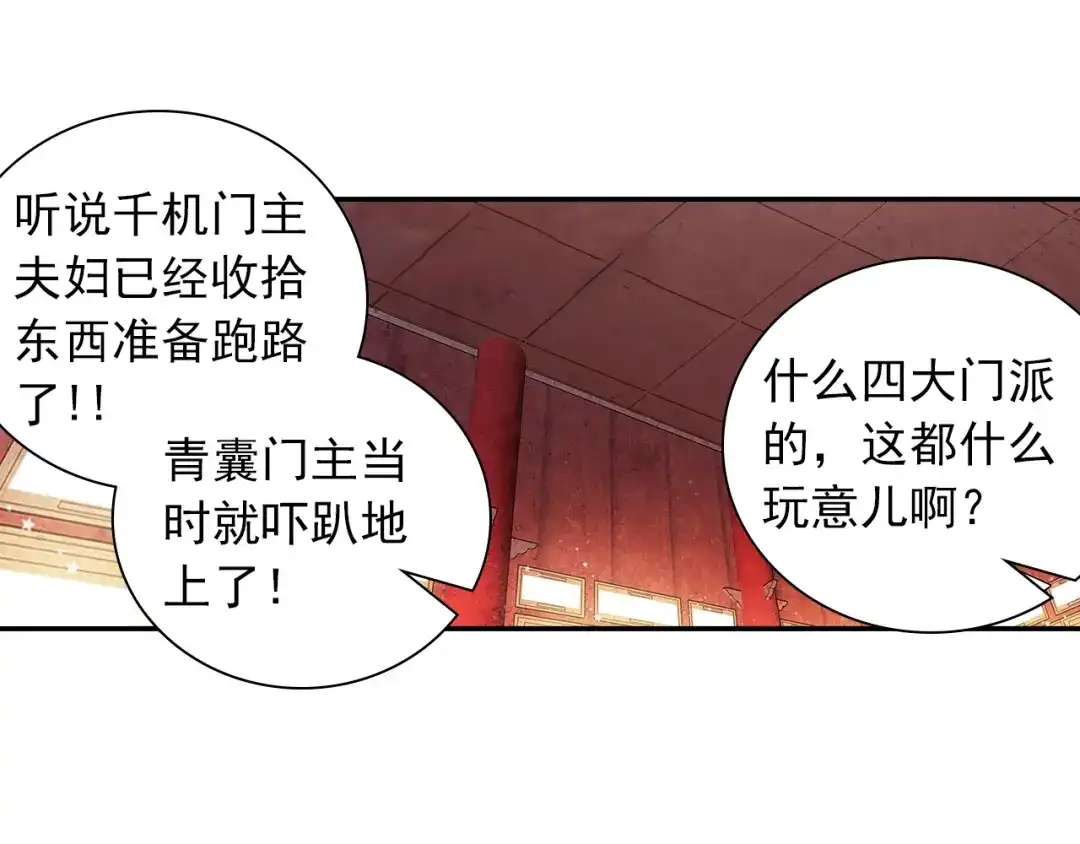 《大龟甲师》第75话 四大门主（下） 第37页