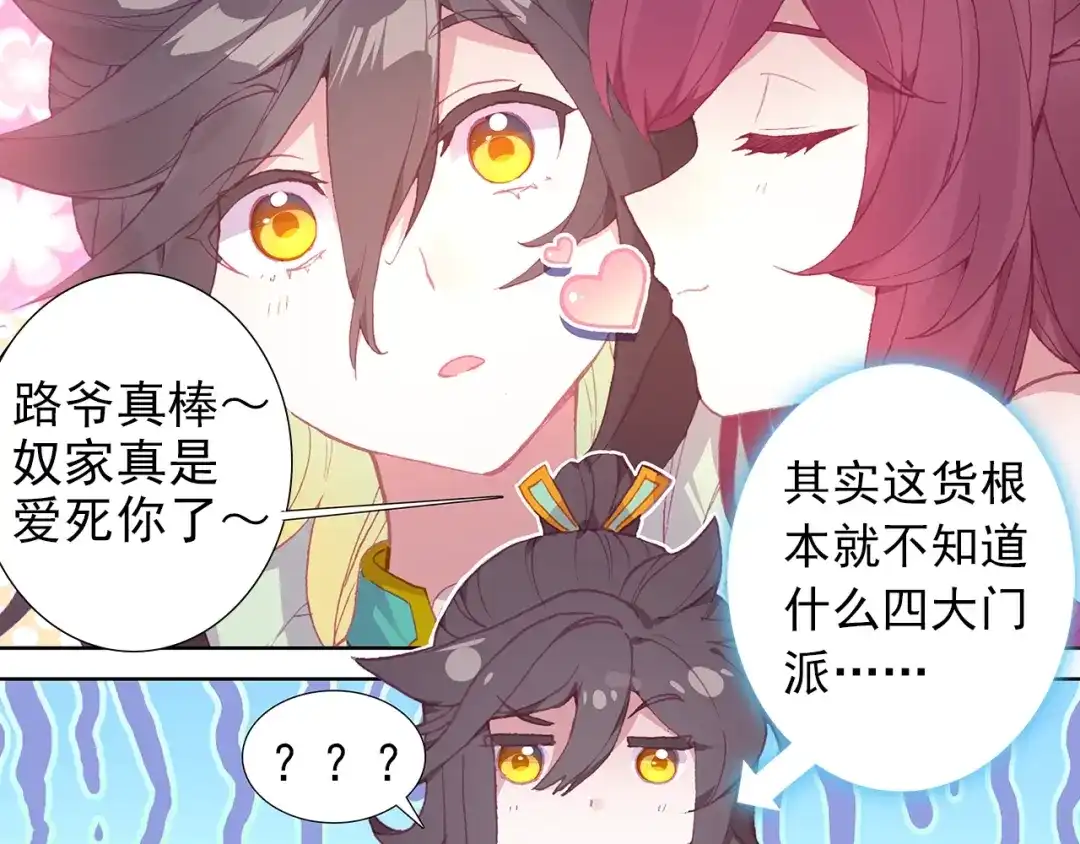 《大龟甲师》第75话 四大门主（下） 第41页