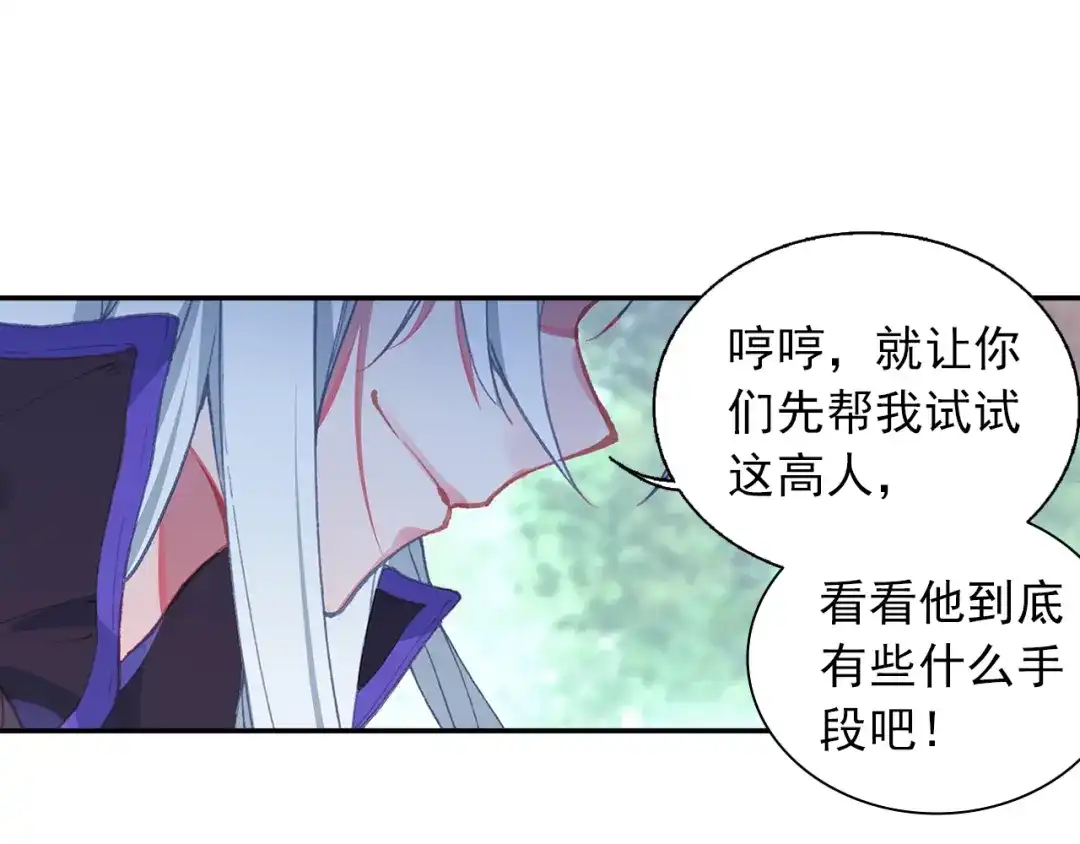 《大龟甲师》第75话 四大门主（下） 第18页