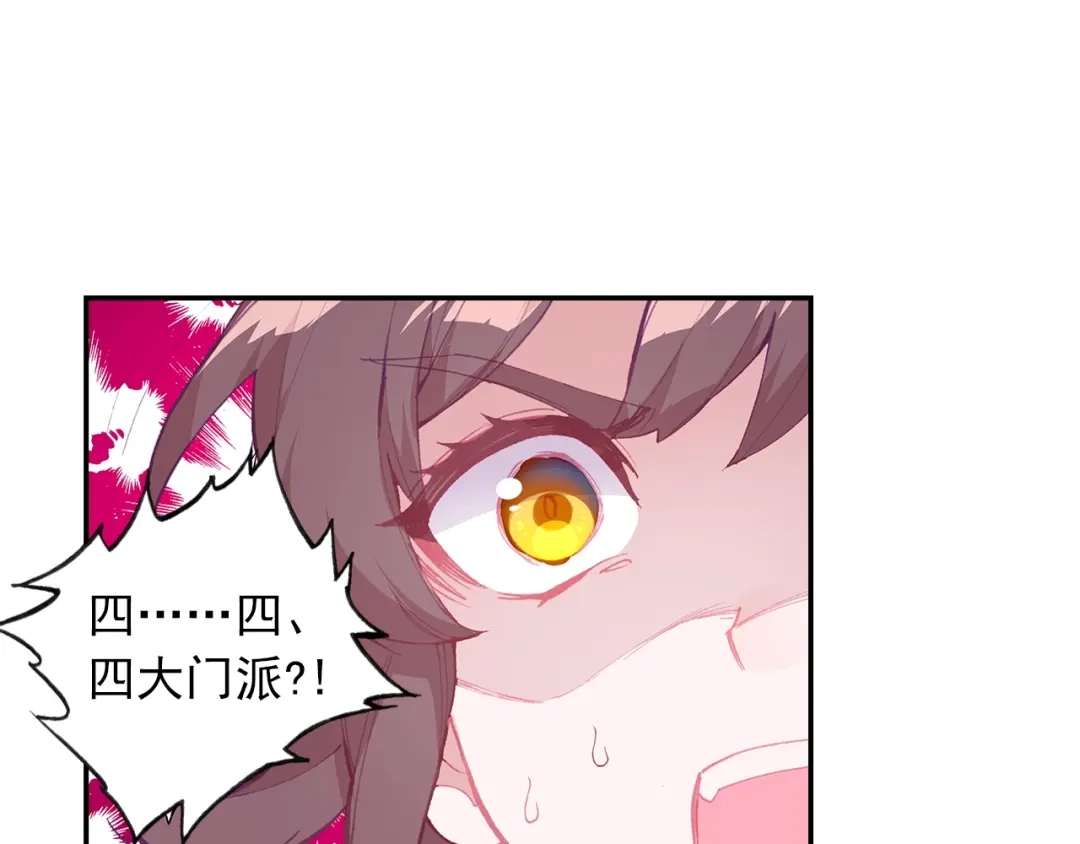 《大龟甲师》第75话 四大门主（下） 第27页