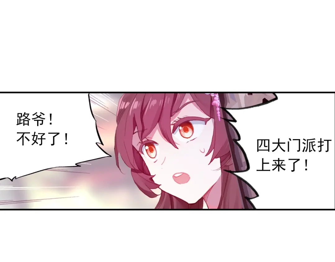 《大龟甲师》第75话 四大门主（下） 第34页