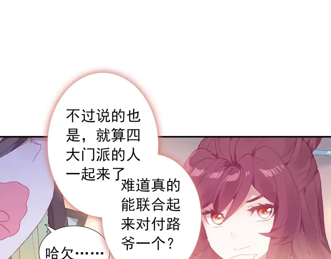 《大龟甲师》第75话 四大门主（下） 第39页