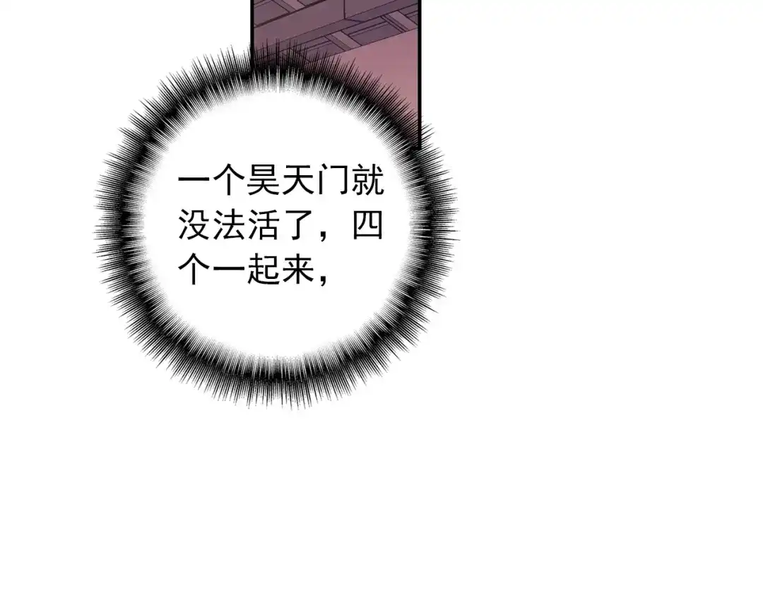 《大龟甲师》第75话 四大门主（下） 第32页